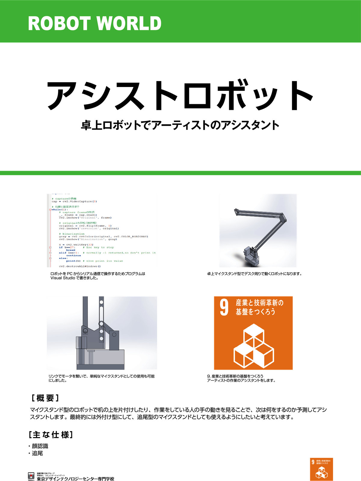 アシストロボット