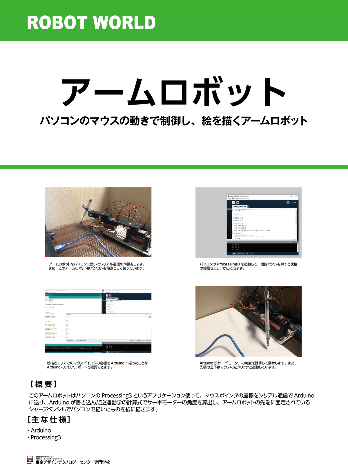 アームロボット