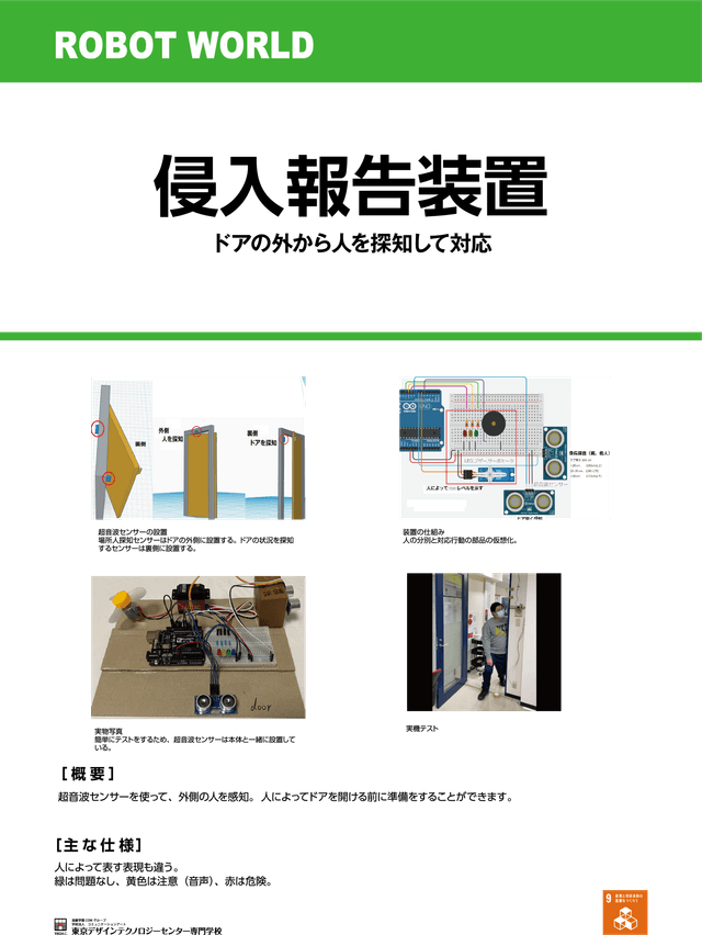 侵入報告装置