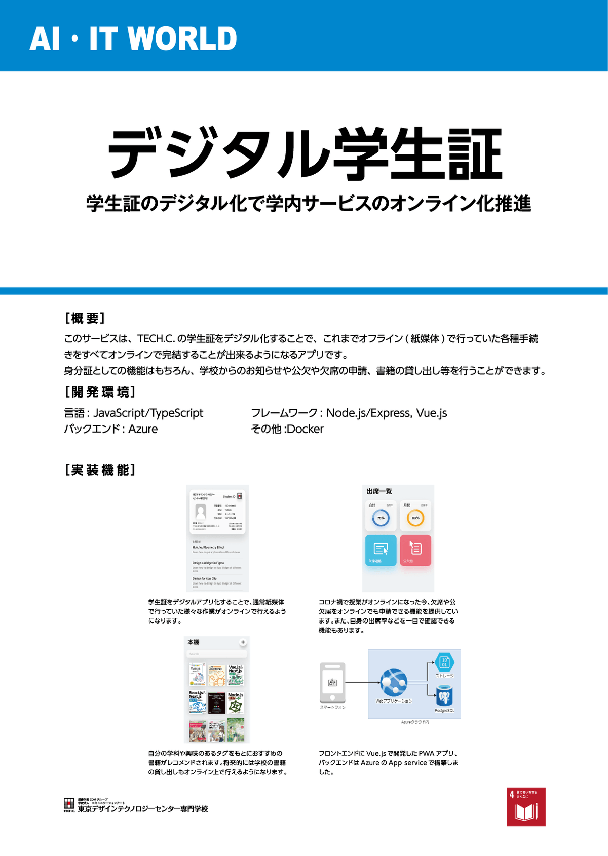 デジタル学生証