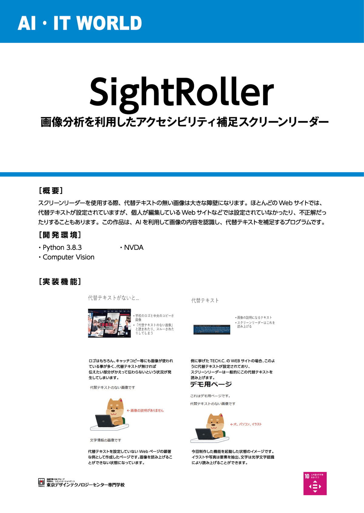 SightRoller