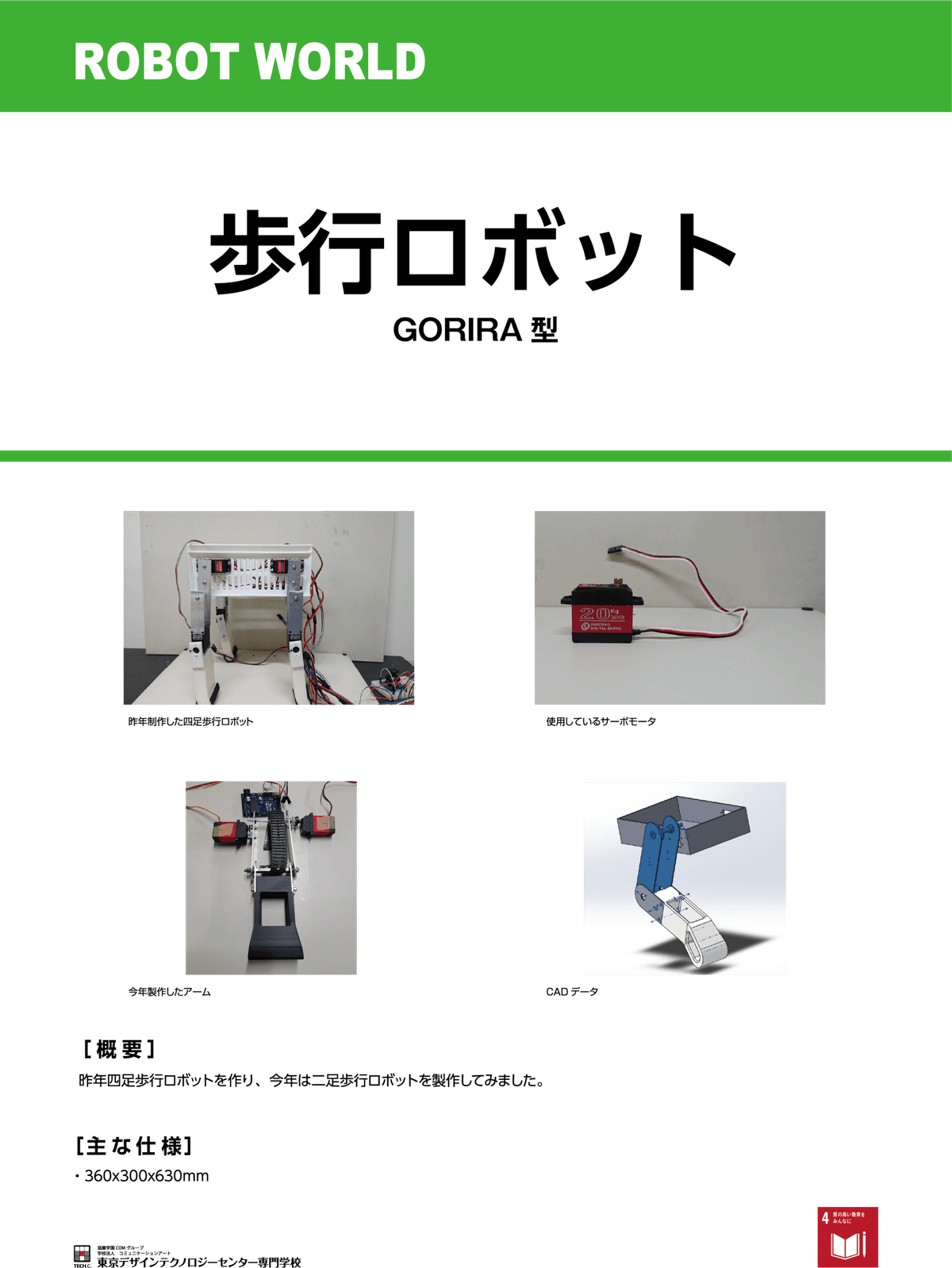 歩行ロボット