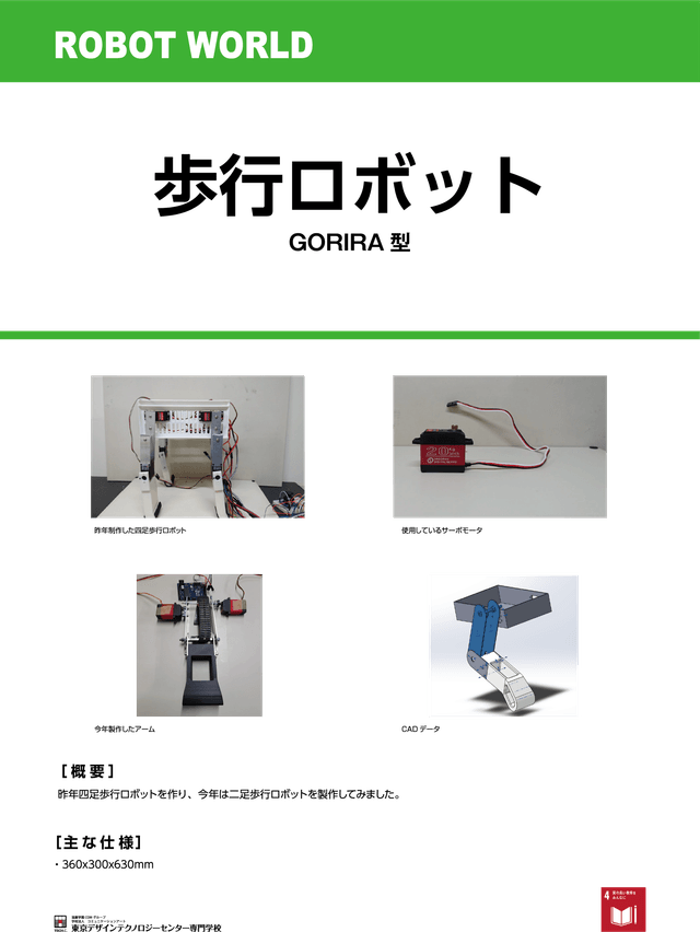 歩行ロボット