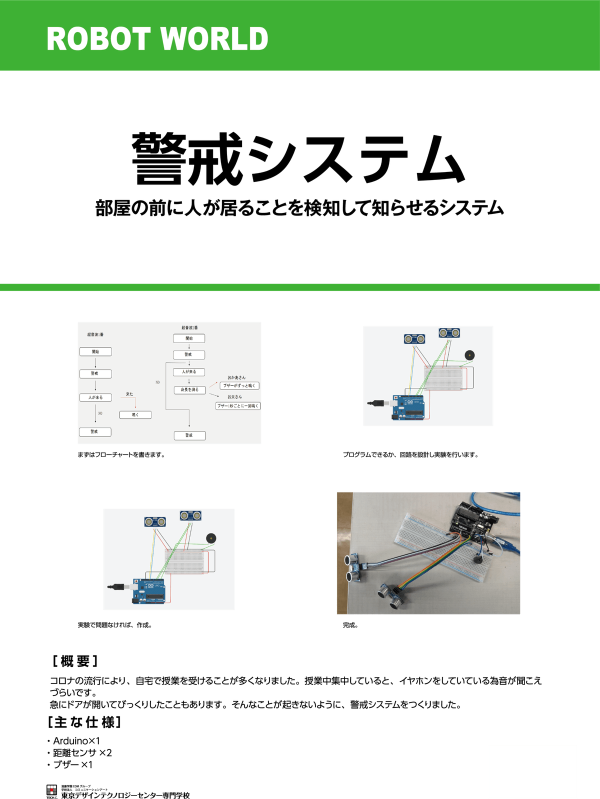 警戒システム