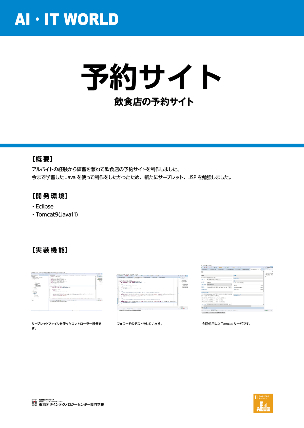 予約サイト