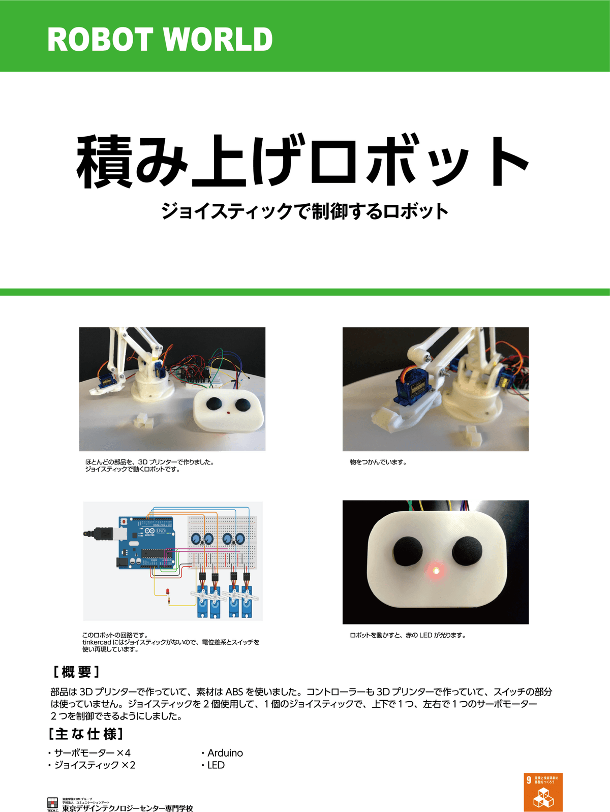 積み上げロボット