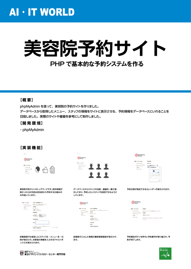 美容院予約サイト