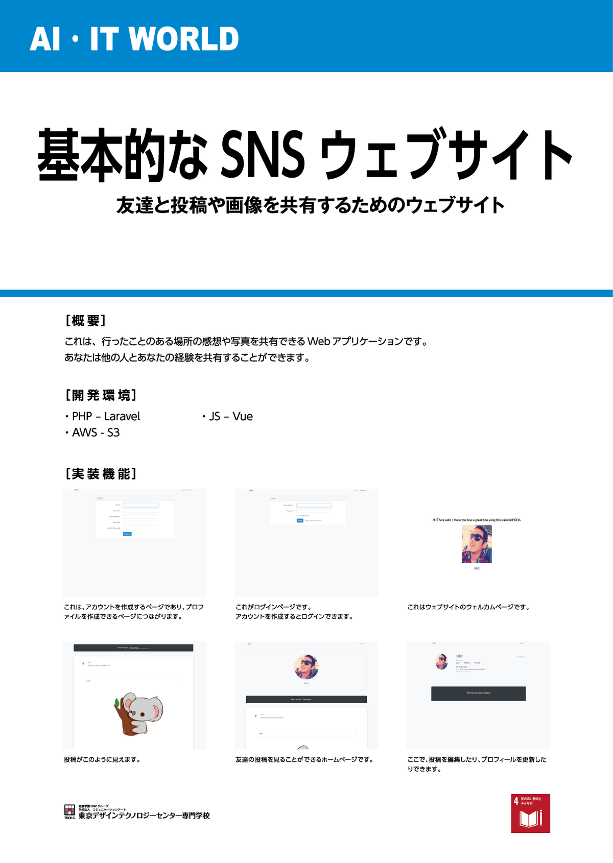 基本的なSNSウェブサイト