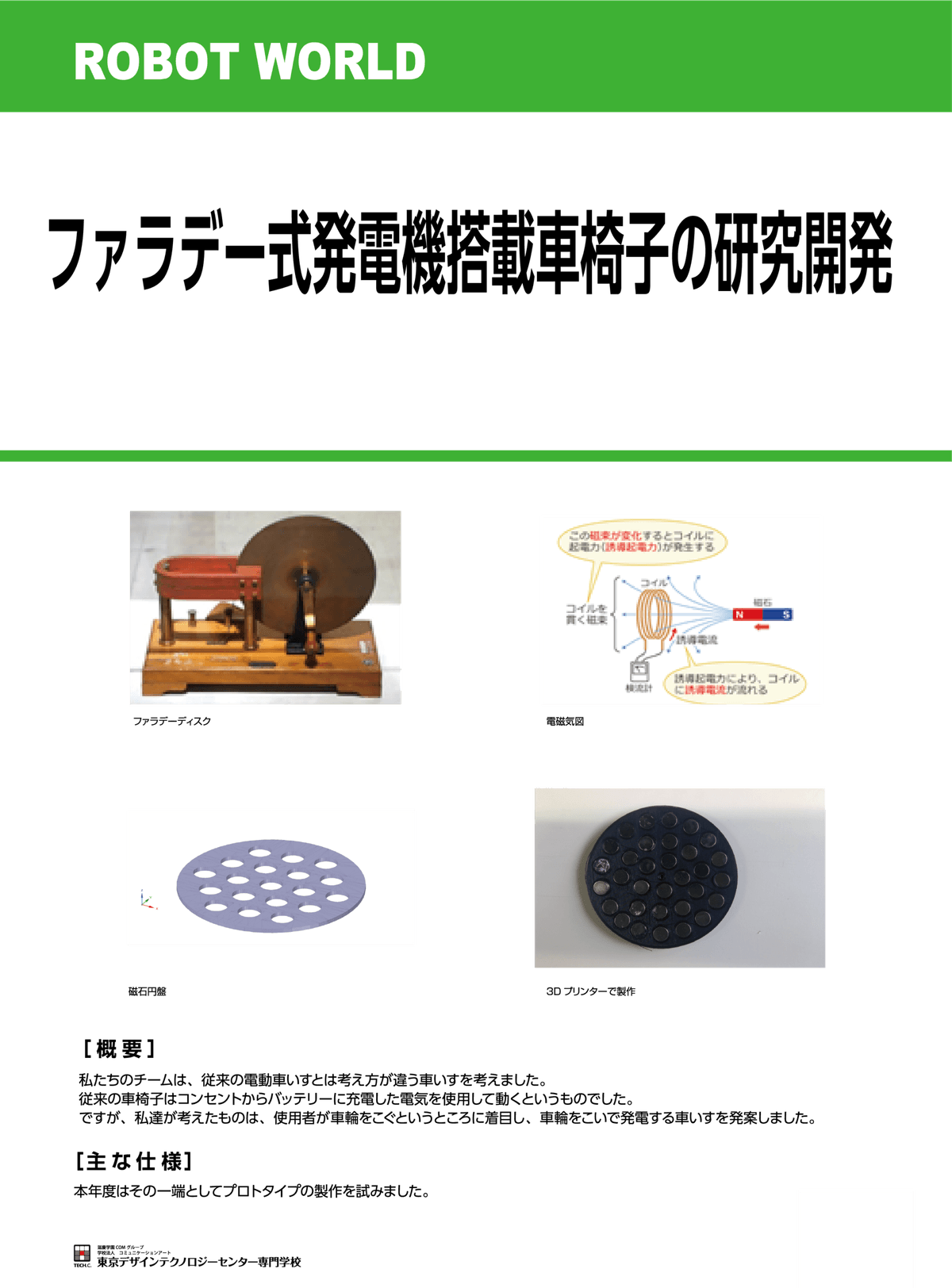 ファラデー式発電機搭載車いす