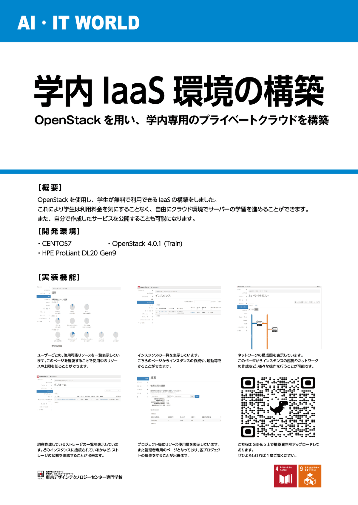 学内IaaS環境の構築