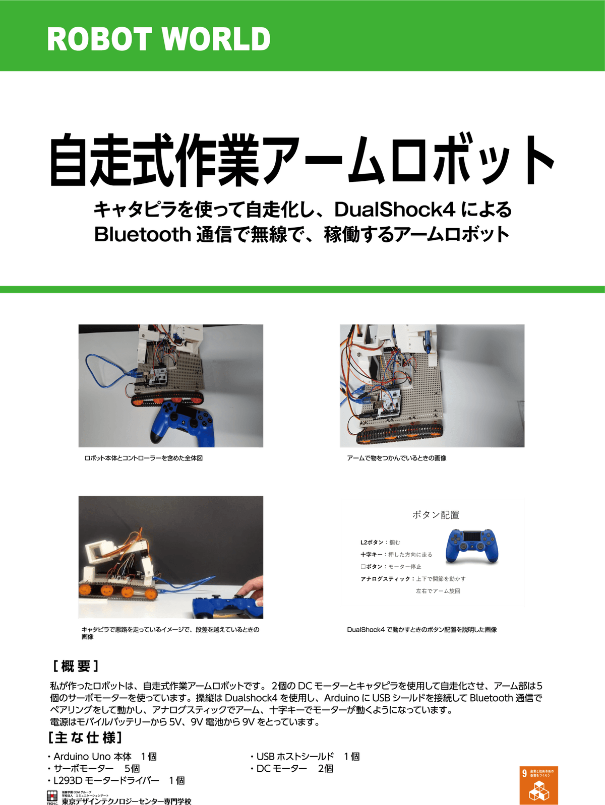 自走式作業アームロボット