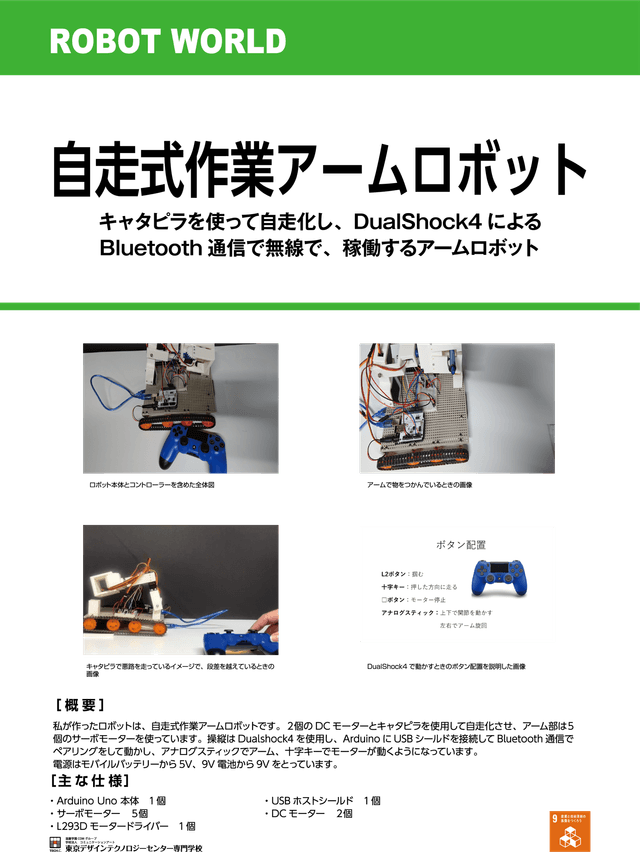 自走式作業アームロボット