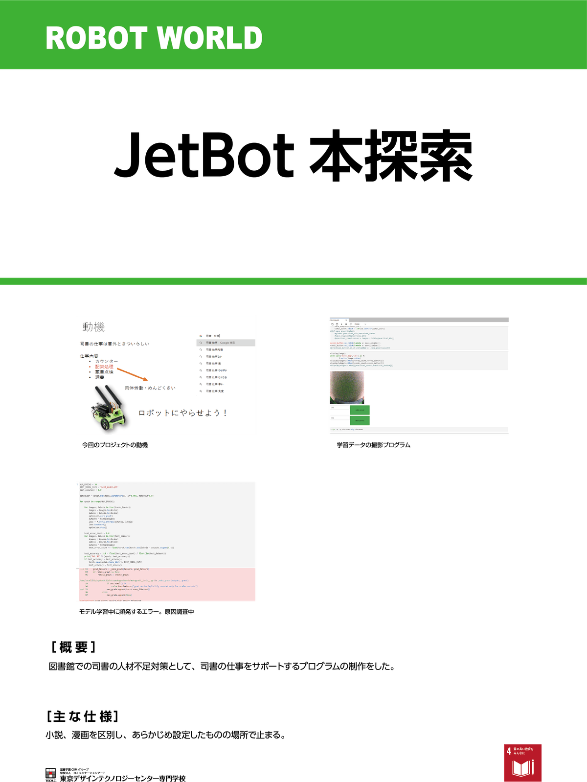 JetBot本探索