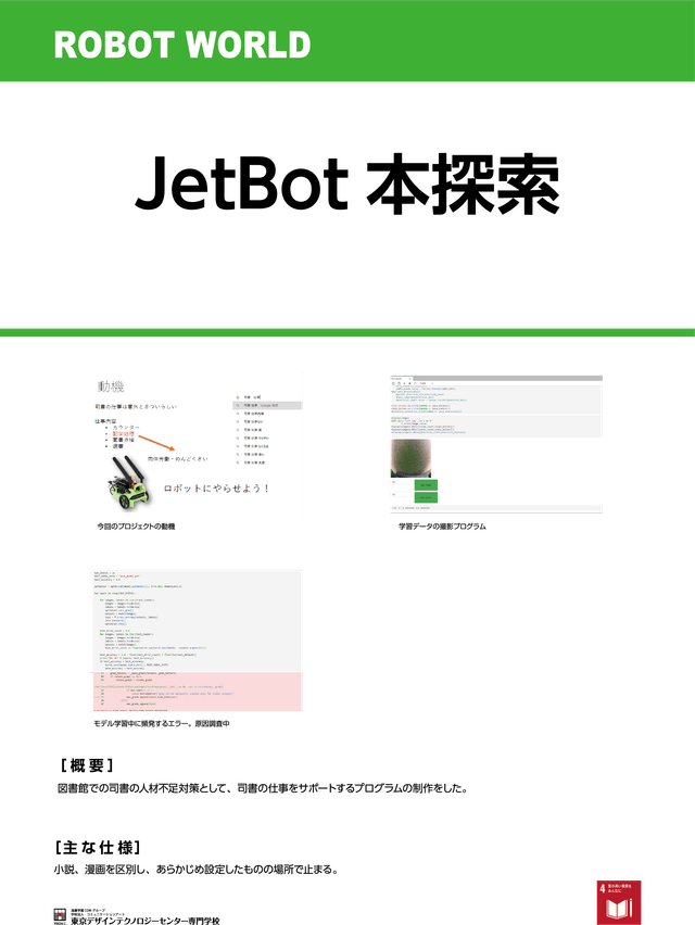 JetBot本探索