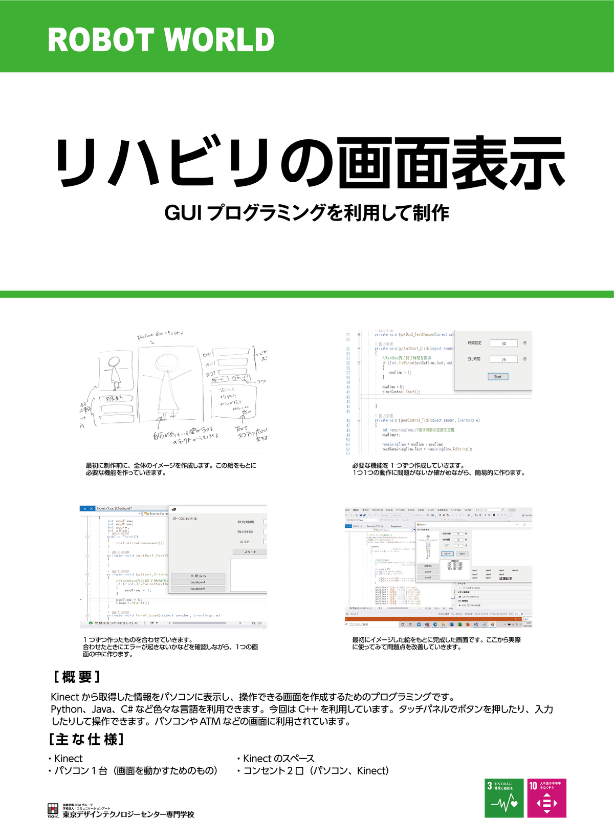 リハビリの画面表示