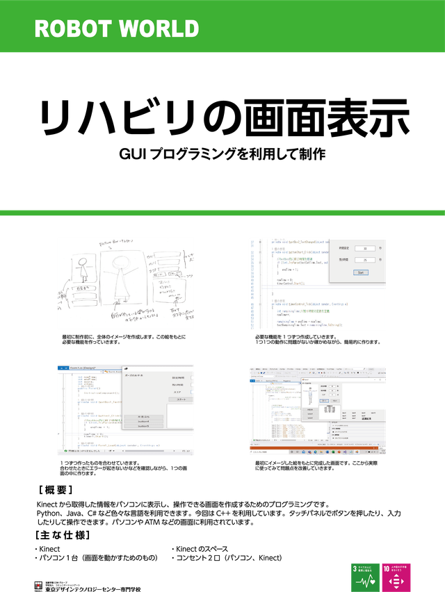 リハビリの画面表示