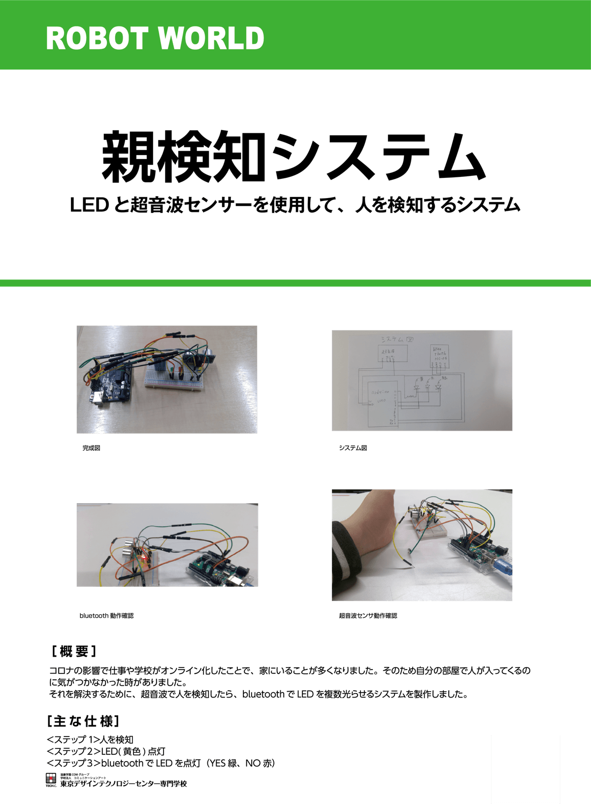 親検知システム