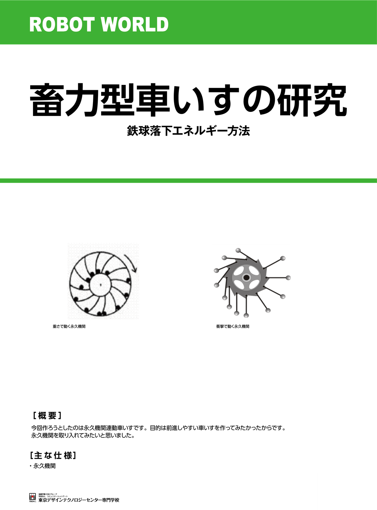 蓄力型車いすの研究