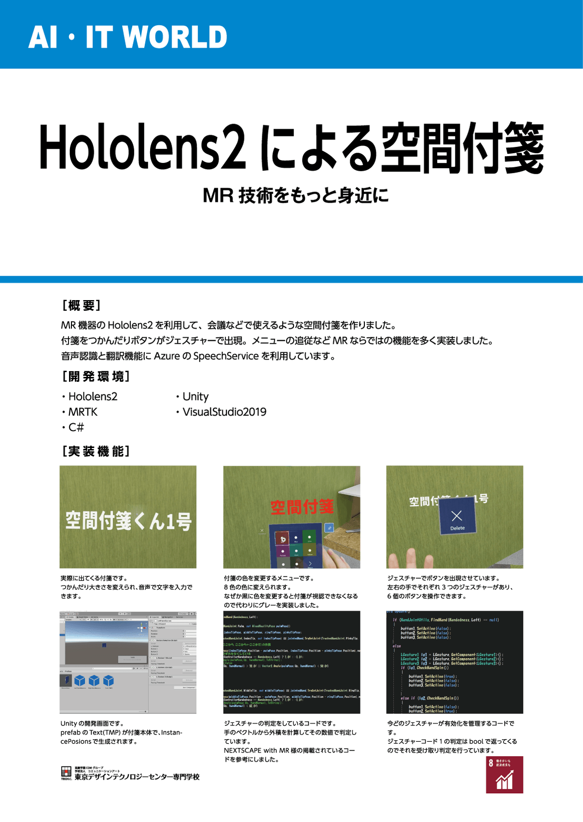 Hololens2による空間付箋