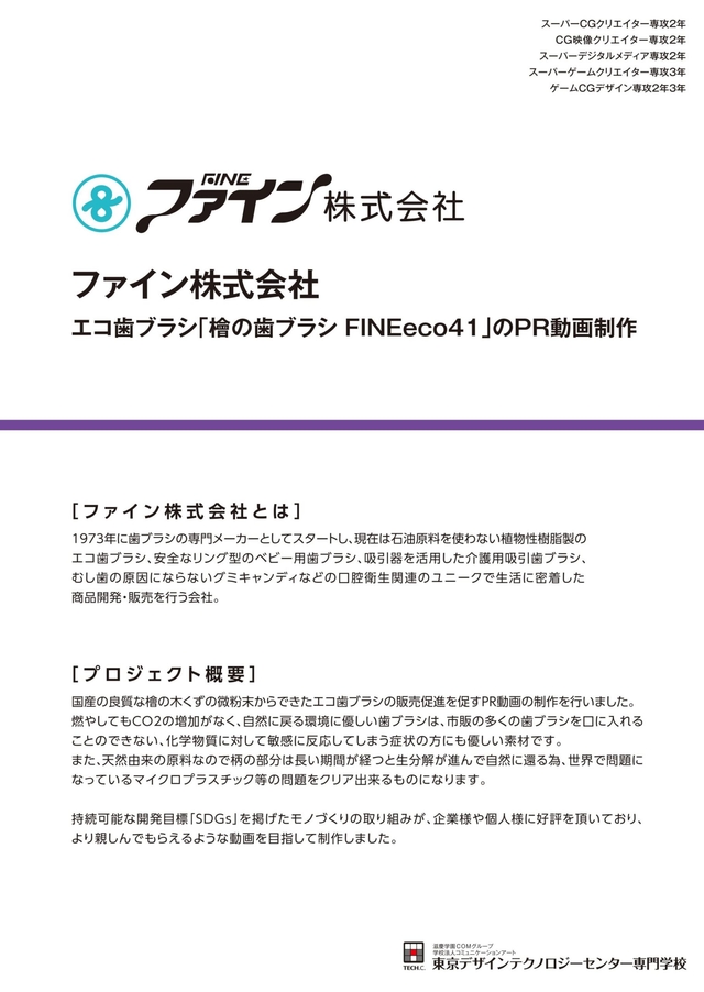 エコ歯ブラシ「檜の歯ブラシ FINEeco41」のPR動画制作