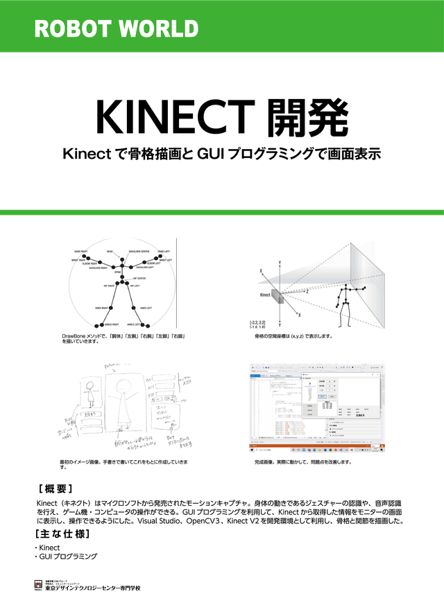 KINECT開発