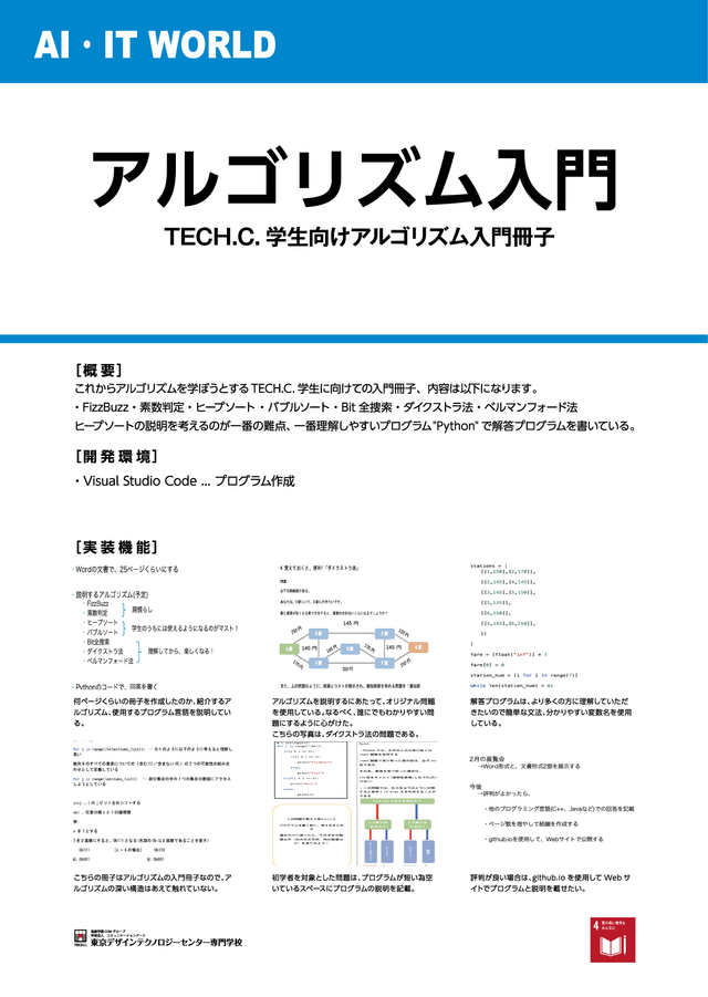 アルゴリズム入門