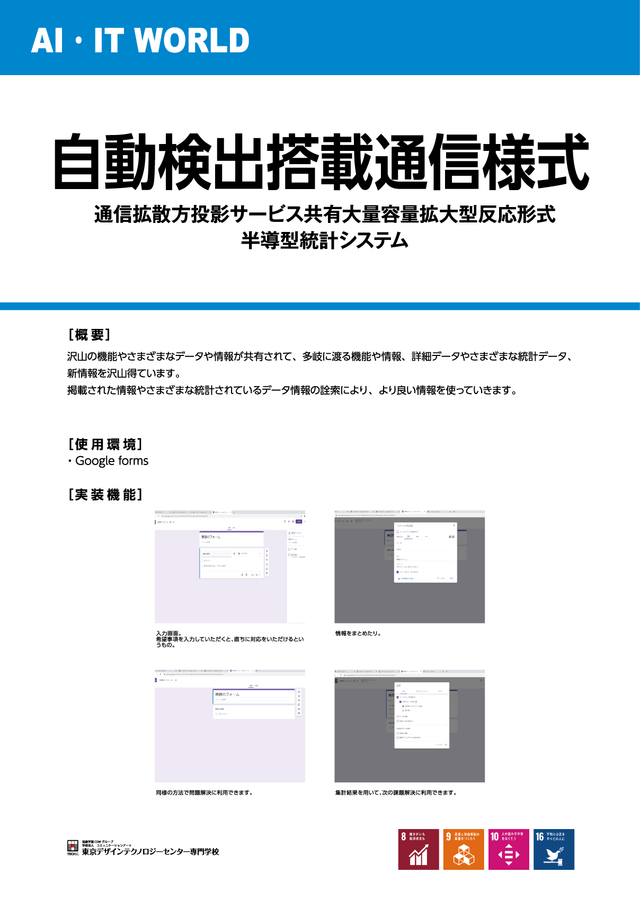 自動検出搭載通信方式様式