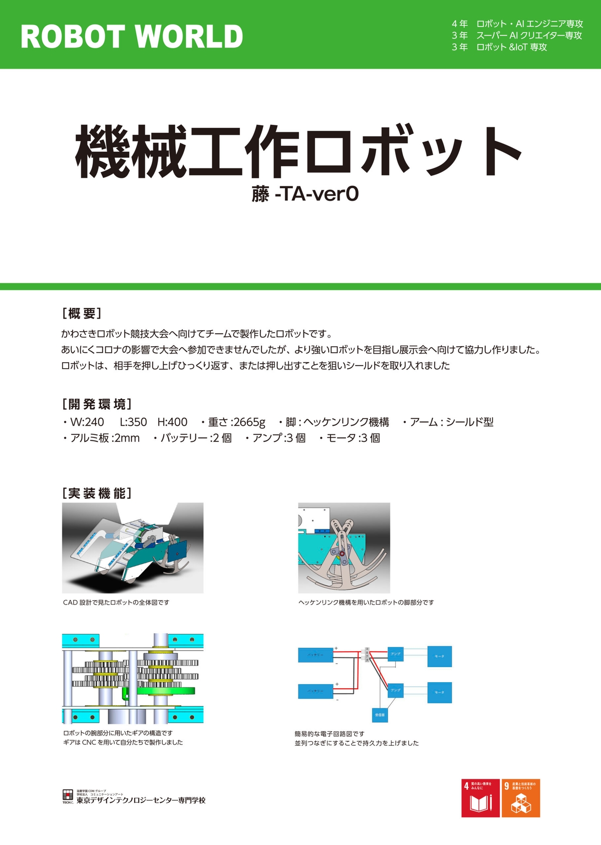 機械工作ロボット