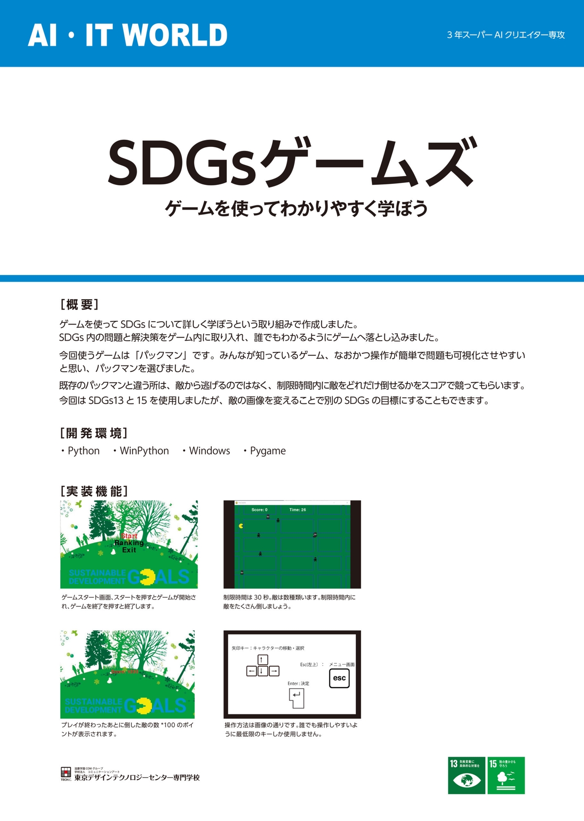 SDGsゲームズ