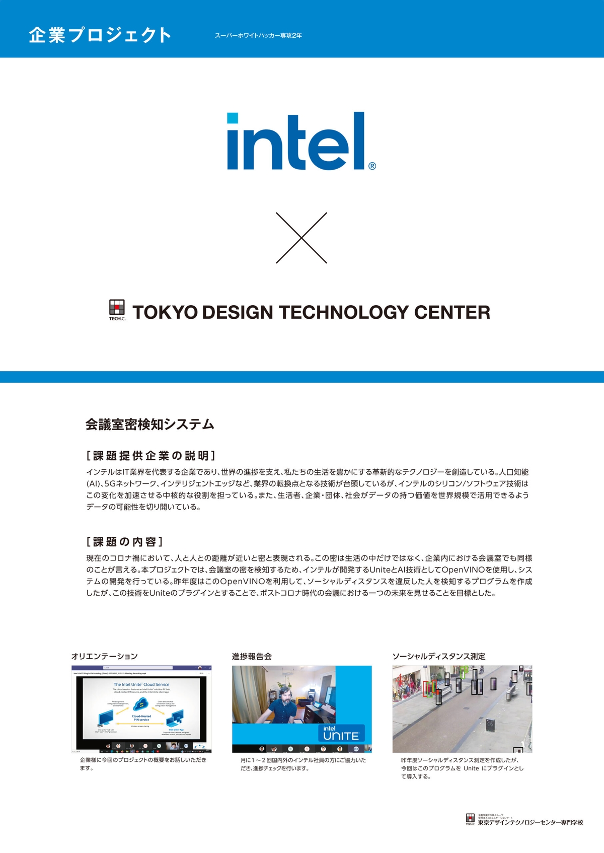 会議室の密検知システム