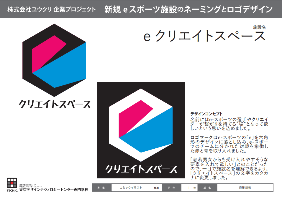 ユウクリ企業プロジェクト