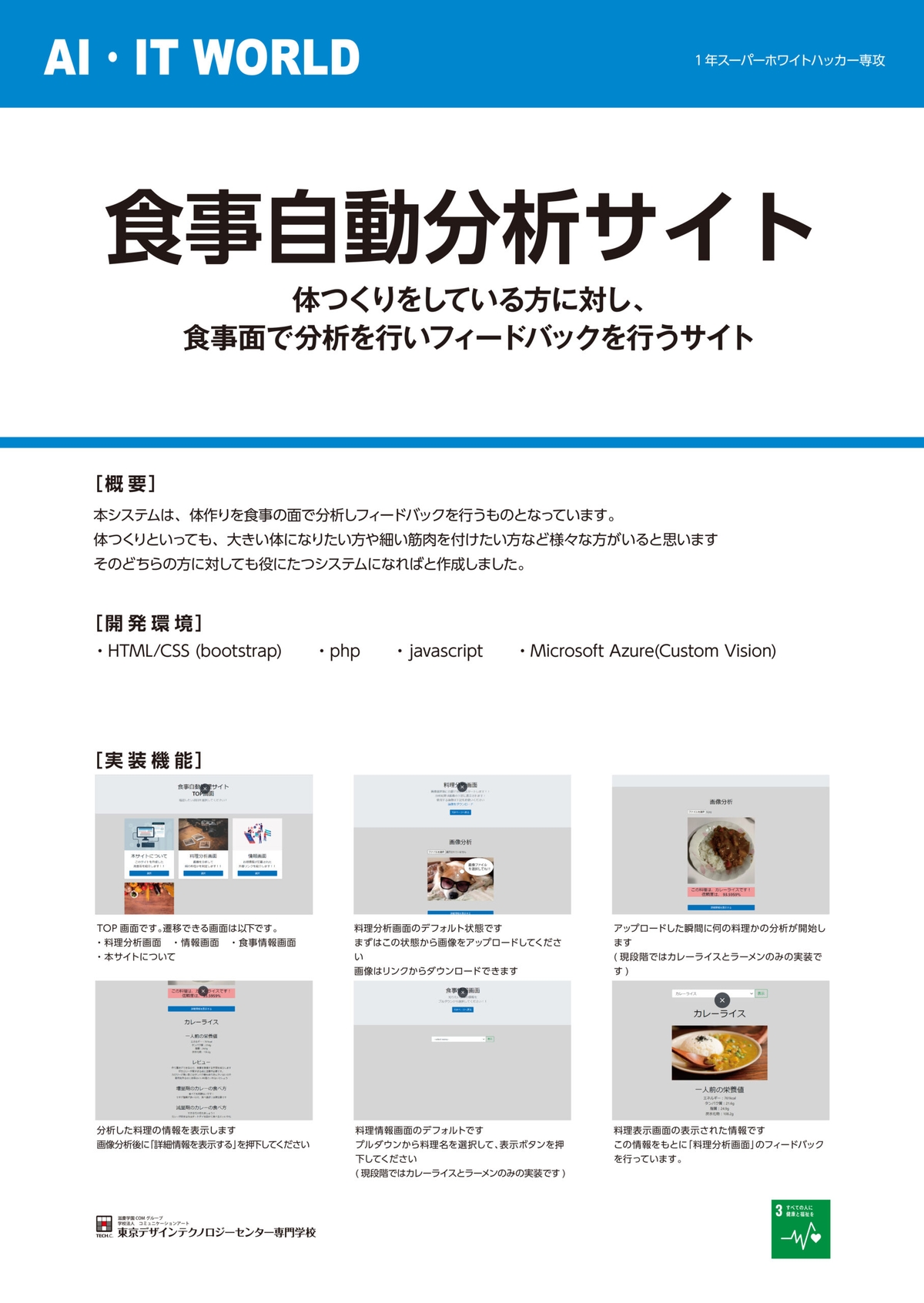 食事自動分析サイト