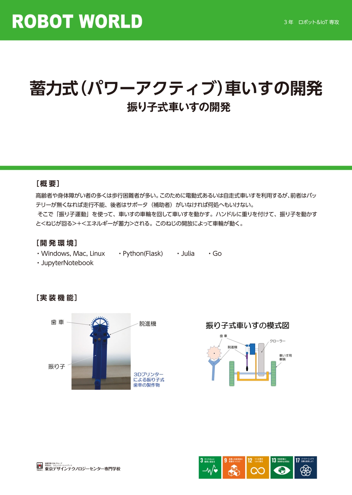 蓄力式（パワーアクティブ）車いすの開発