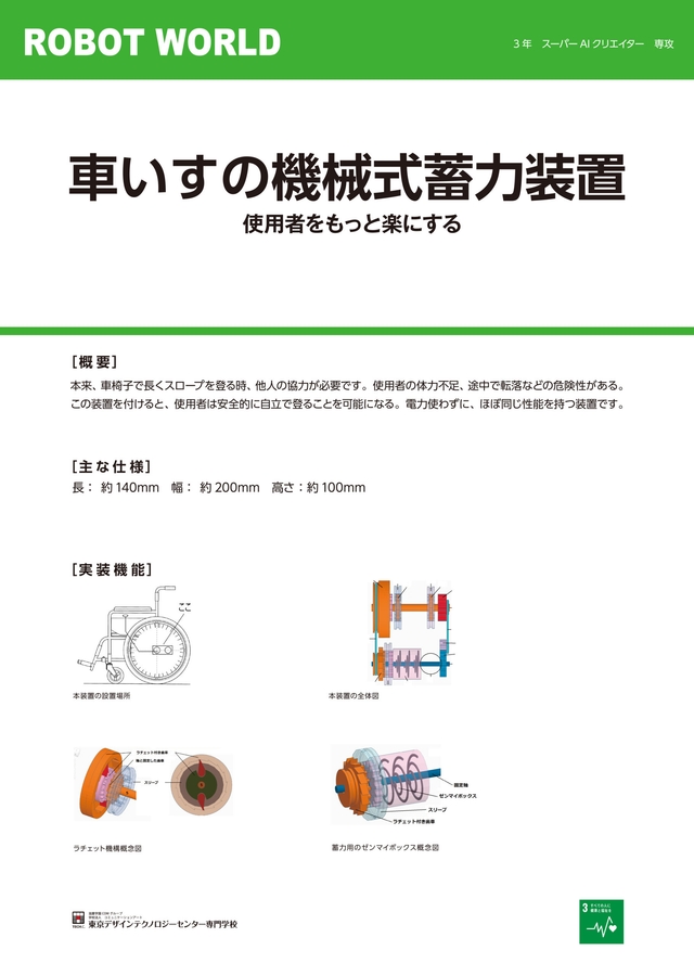 車いすの機械式蓄力装置