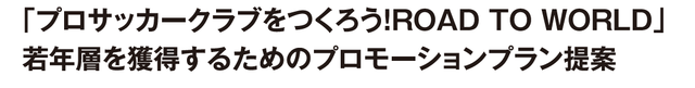 株式会社セガ様ご提供企業プロジェクト