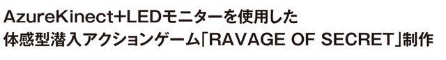 日本マイクロソフト株式会社様企業プロジェクト