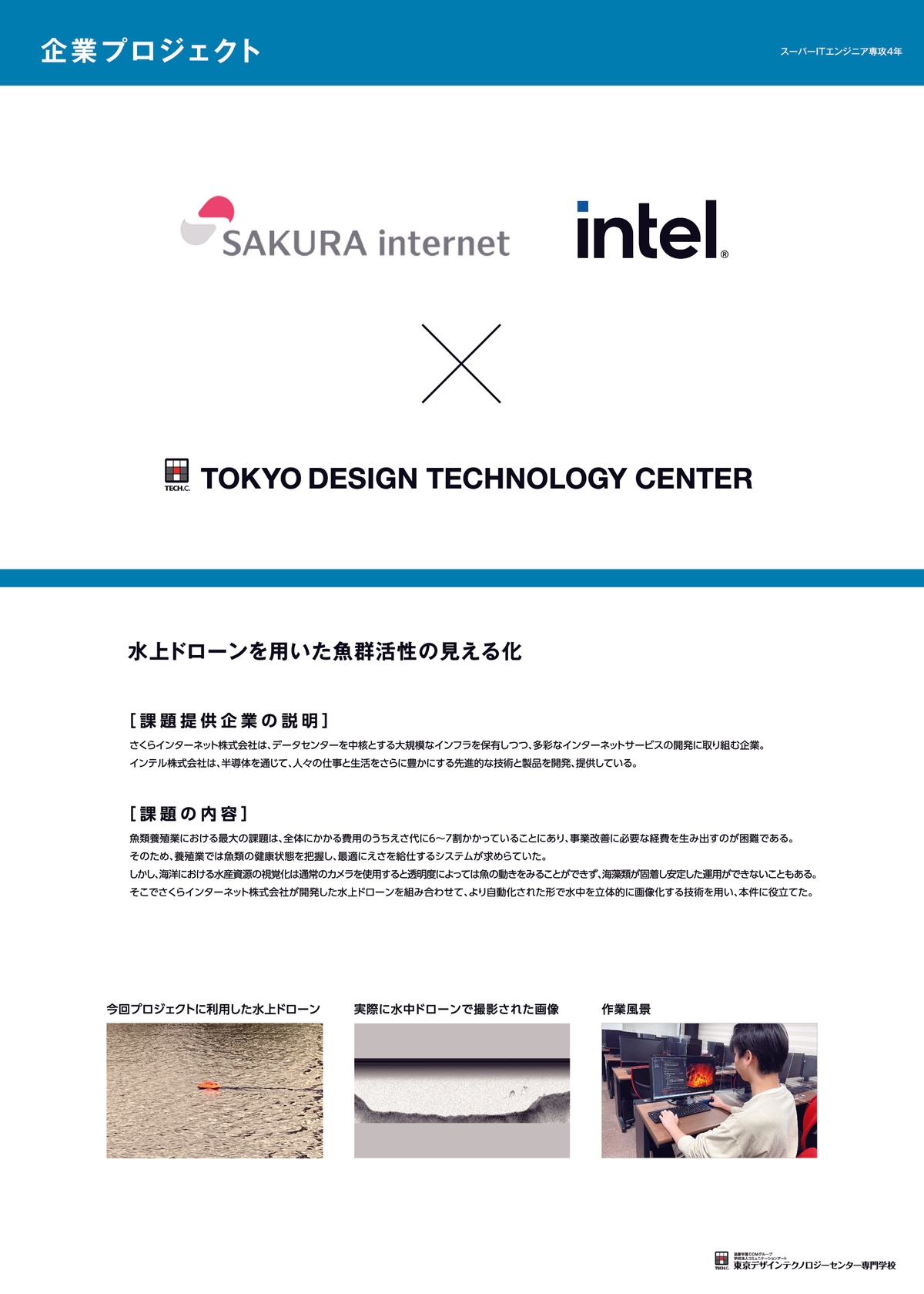 さくらインターネット株式会社 × TECH.C.