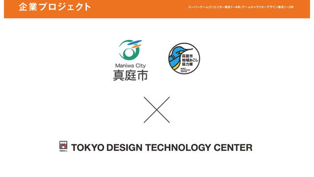 真庭市交流定住推進課地域おこし協力隊産官学プロジェクト