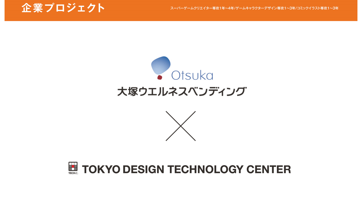 大塚ウエルネスベンディング株式会社