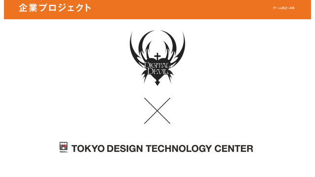 有限会社デジタルデヴィル企業プロジェクト