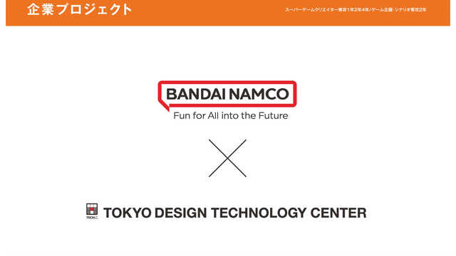 株式会社バンダイナムコスタジオ企業プロジェクト2