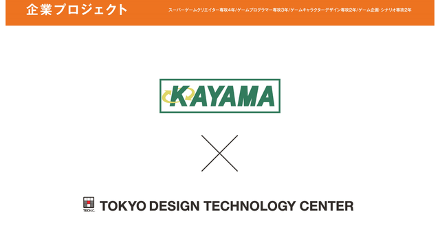 加山興業株式会社企業プロジェクト2