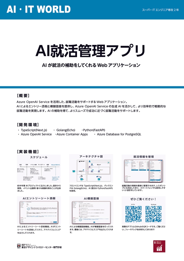 AI就活管理アプリ