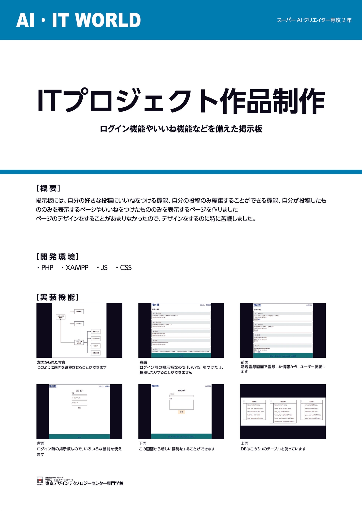 ITプロジェクト作品制作