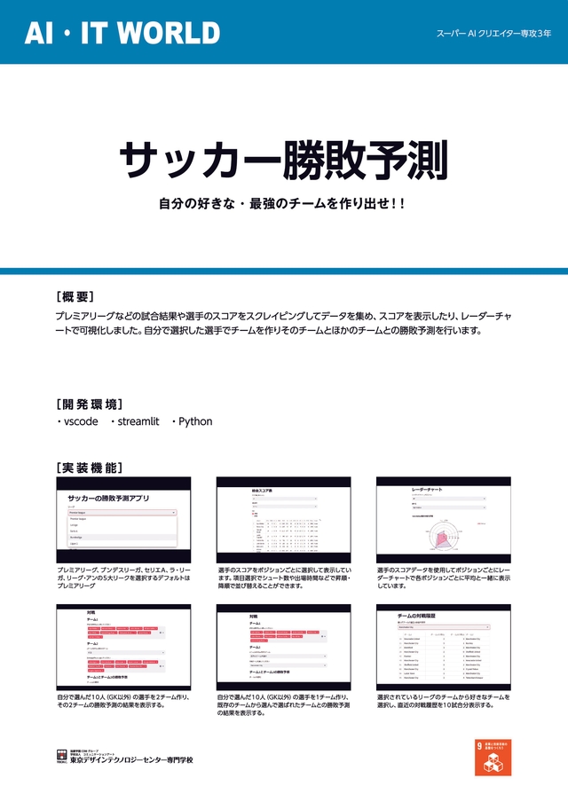 サッカー勝敗予測