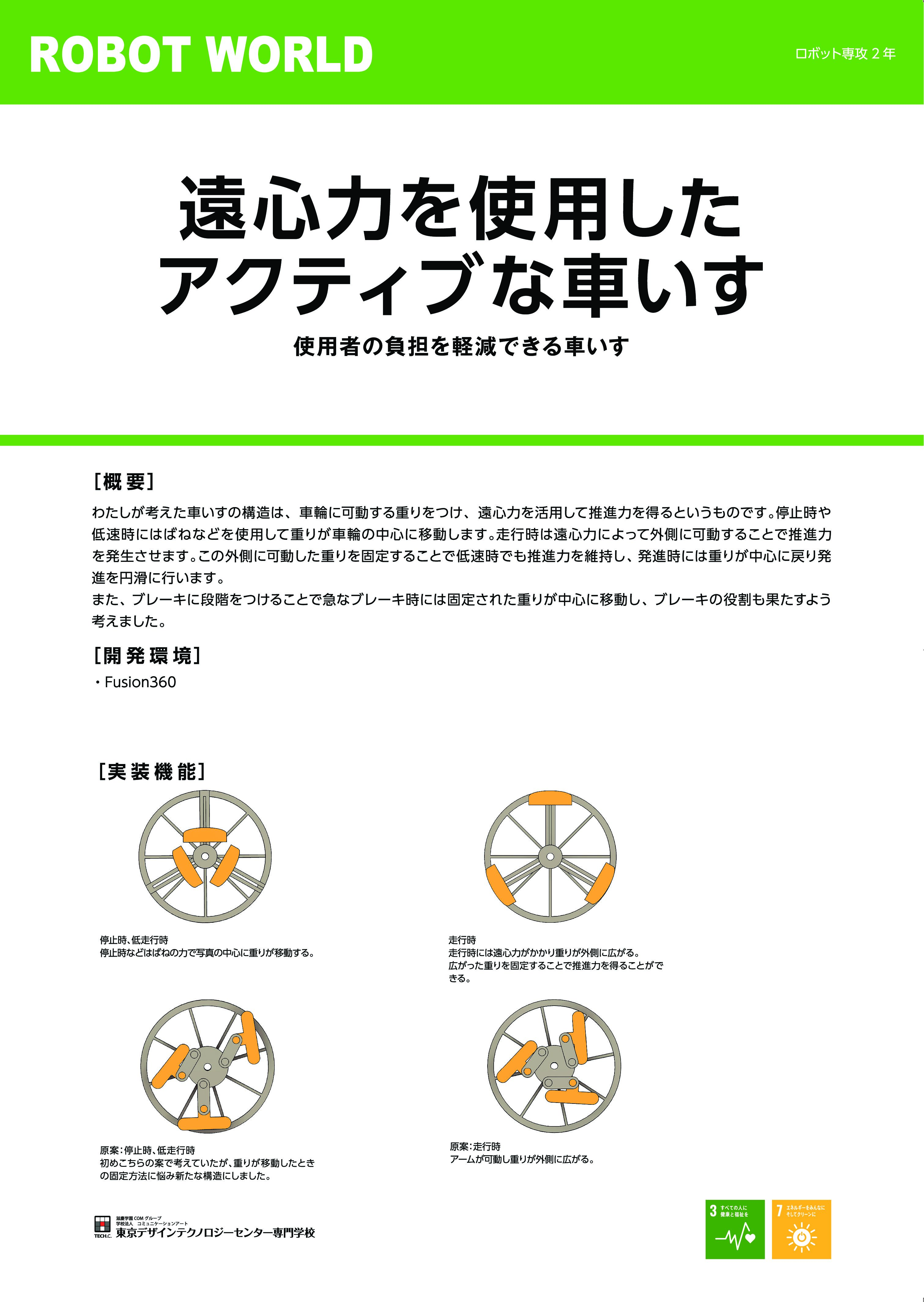 遠心力を使用したアクティブな車いす